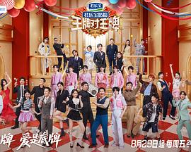 王牌對(duì)王牌第九季